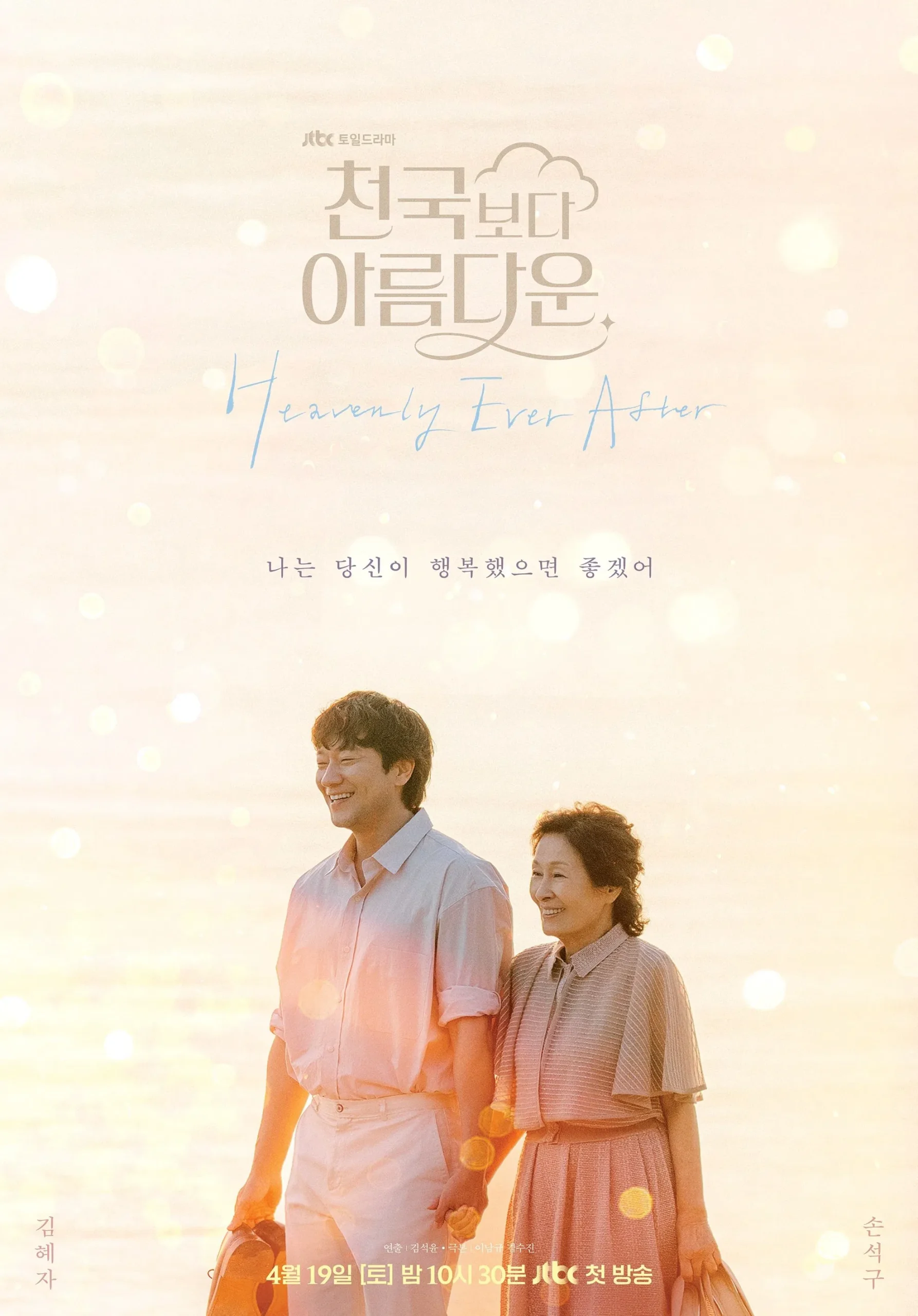 Heavenly Ever After (2025) Episode 01-02 (Ongoing)