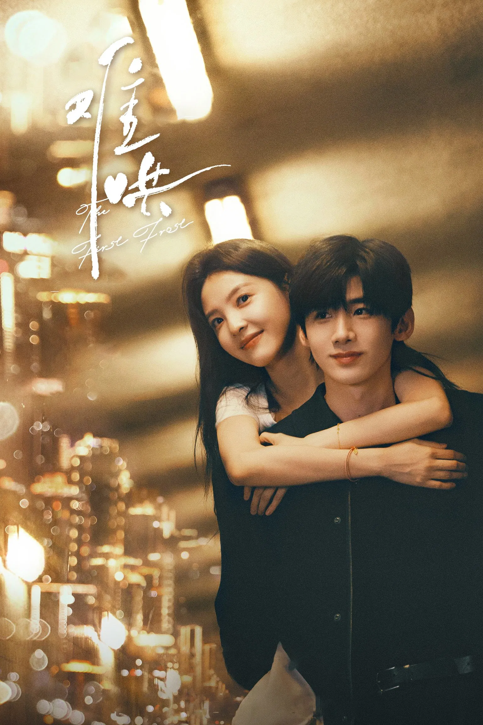 The First Frost (2025) Episode 01-32 End