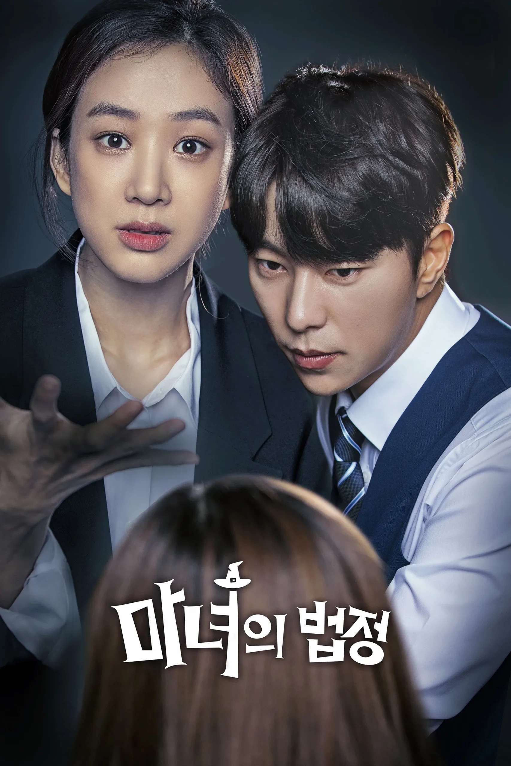 Witch’s Court (2017) Episode 01-16 End